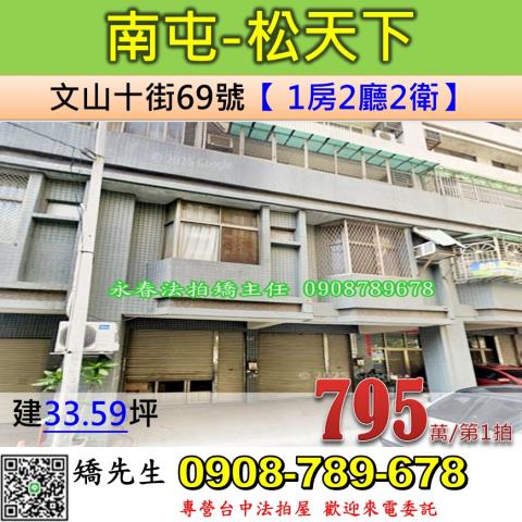 南屯華廈法拍-1