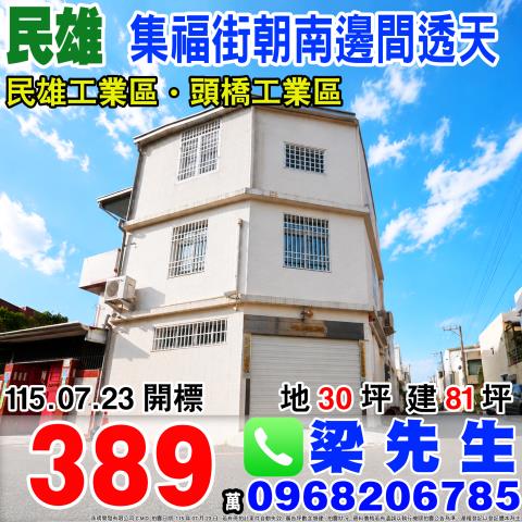 民雄法拍透天-1