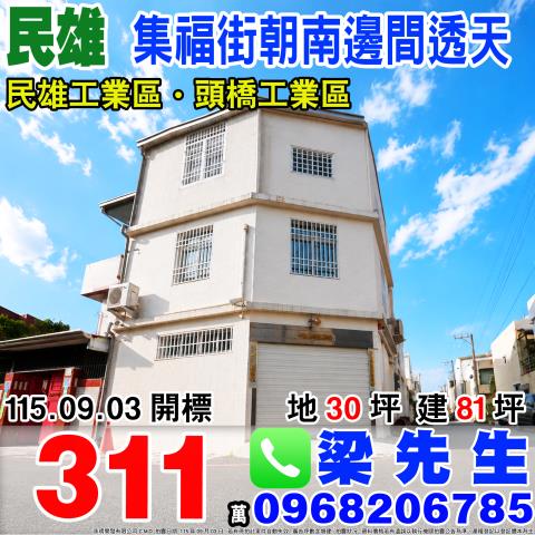 民雄法拍透天-1