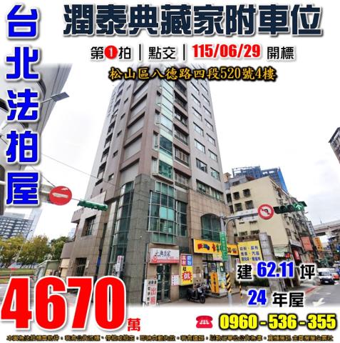 松山大樓法拍-1