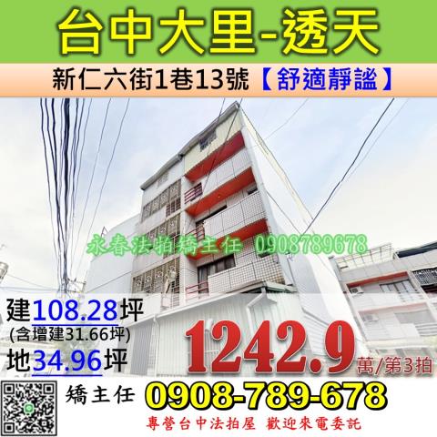 台中法拍透天-1