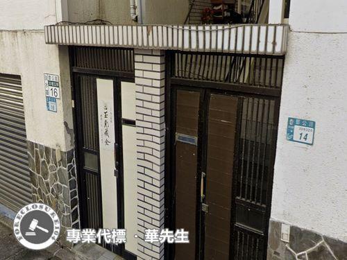 淡水透天法拍-2