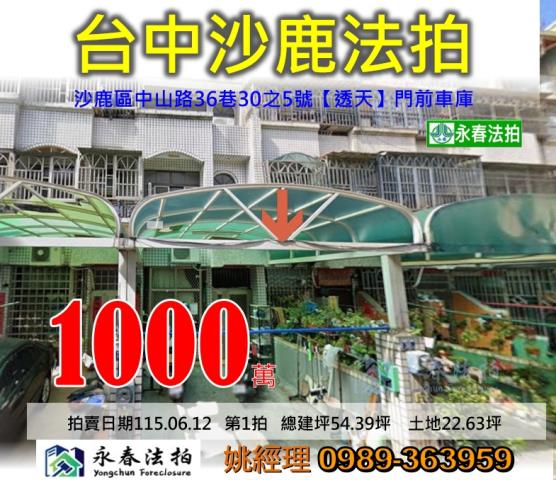 台中法拍透天-1