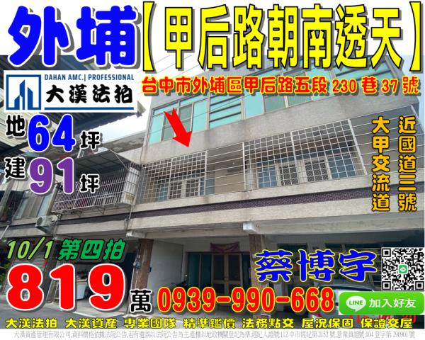 外埔法拍屋甲后路透天