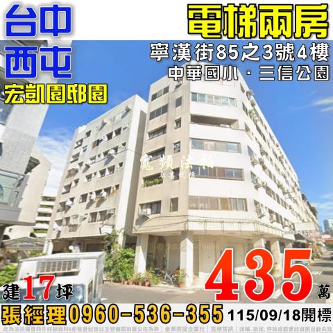 台中大樓法拍-1