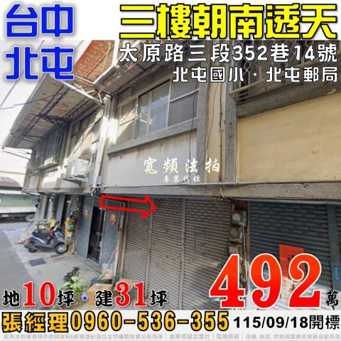 台中法拍透天-1