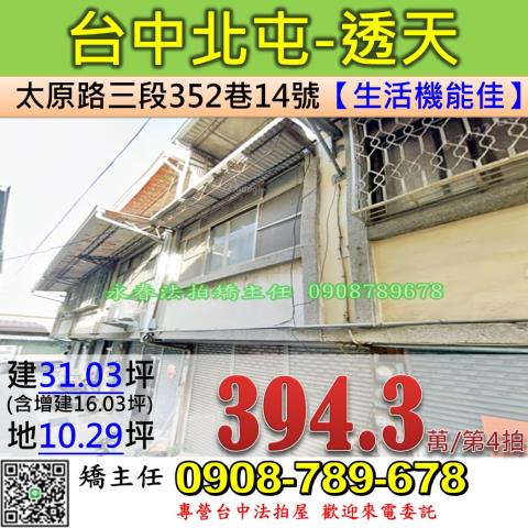 台中透天法拍-1