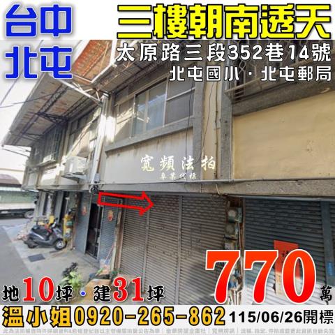 台中北屯法拍透天-1