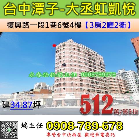 台中潭子大樓法拍-1