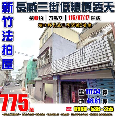 新竹湖口拍賣透天-1