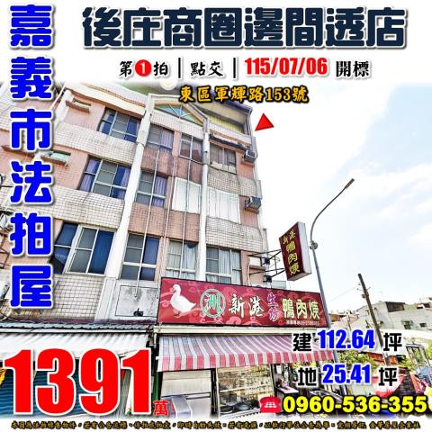 嘉義東區透天法拍-1