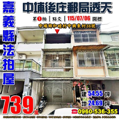 嘉義中埔透天法拍-1