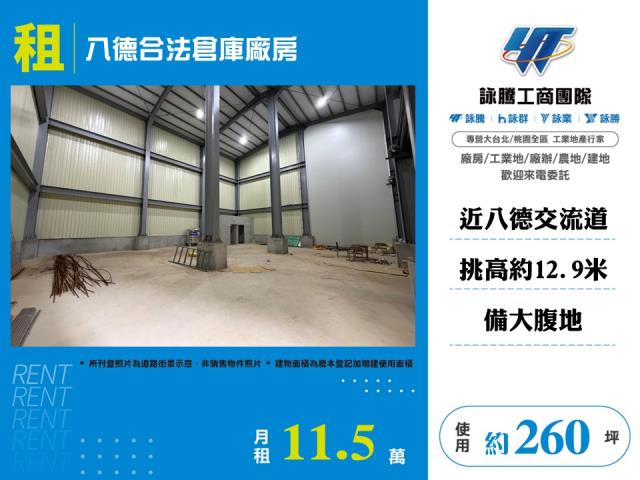 八德廠房-1