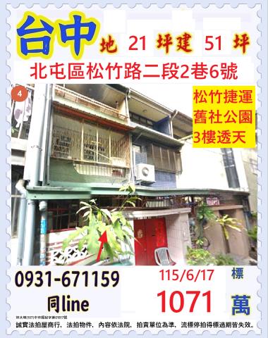 台中透天法拍-1