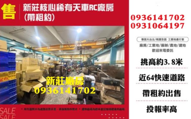 新北廠房-1