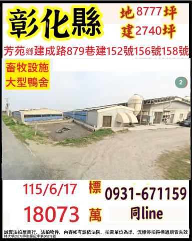 彰化一樓拍賣-1
