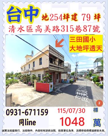 台中清水法拍透天-1