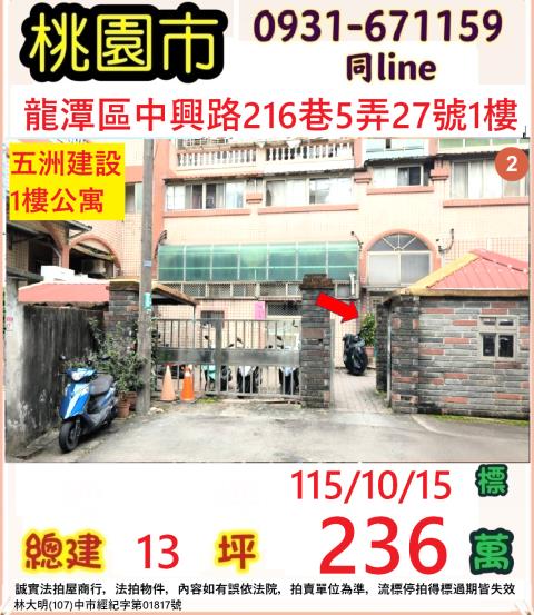 桃園龍潭公寓法拍-1