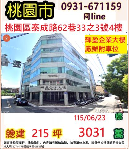桃園桃園區法拍商辦-1