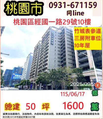 桃園桃園區大樓法拍-1