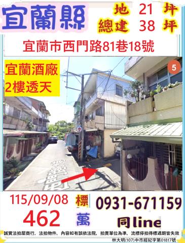 宜蘭宜蘭市透天法拍-1