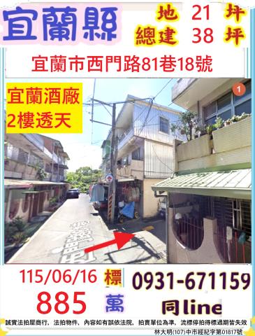宜蘭宜蘭市透天法拍-1