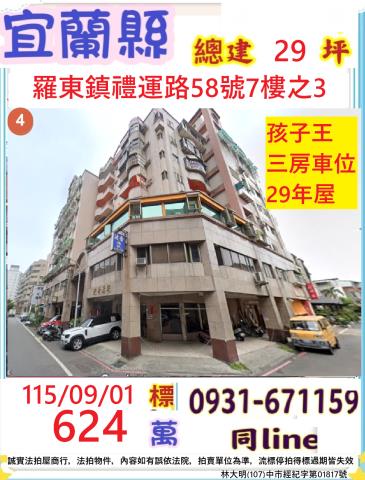 宜蘭羅東拍賣華廈-1