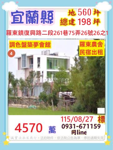 宜蘭羅東法拍農舍-1