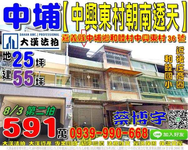 中埔中興東村法拍透天