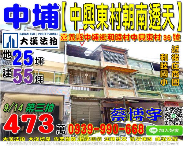 中埔中興東村法拍透天