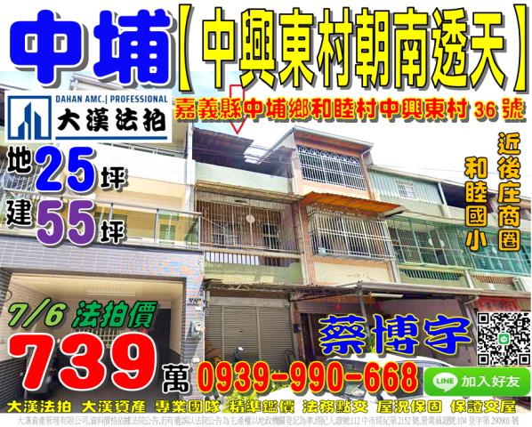 中埔鄉中興東村法拍屋