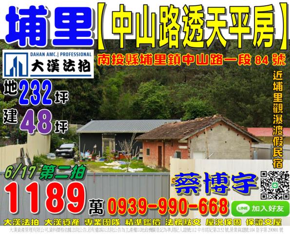 埔里中山路一法拍屋