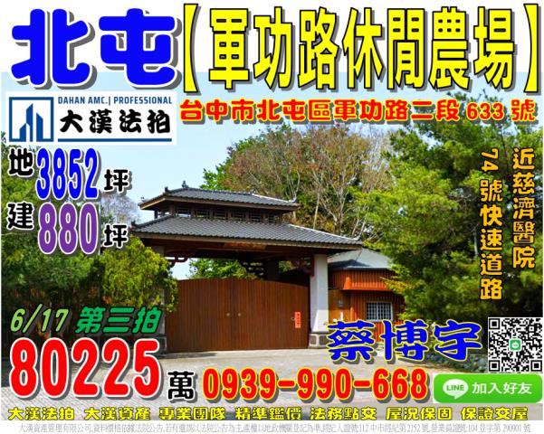 北屯軍功路二段法拍屋