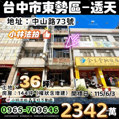 台中東勢透天法拍-1