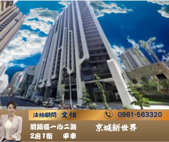 高雄前鎮拍賣大樓-1