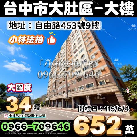 台中大肚大樓拍賣-1