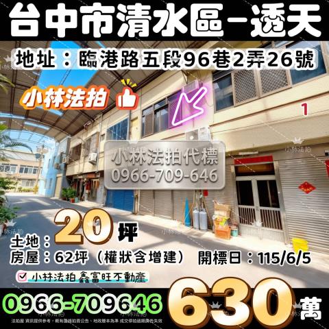 台中清水法拍透天-1