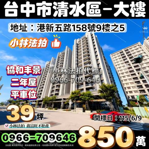 台中清水大樓法拍-1
