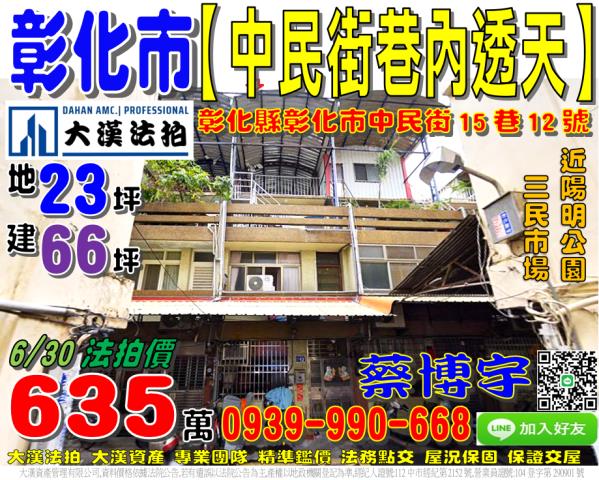 彰化市中民街法拍屋