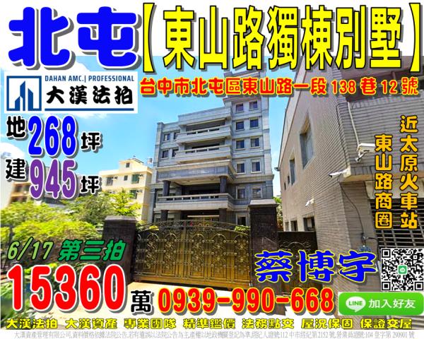 北屯法拍屋東山路別墅