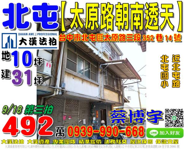 北屯太原路法拍屋透天