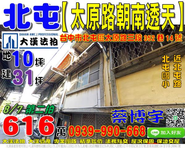 北屯法拍屋太原路透天