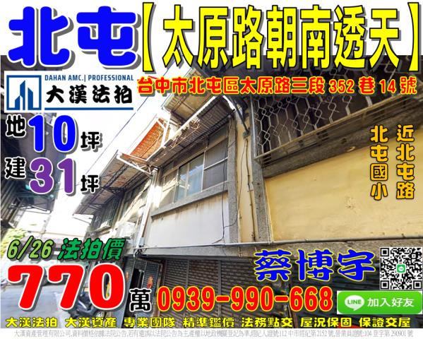 北屯法拍屋太原路透天