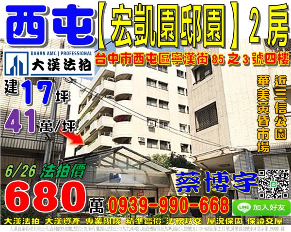 西屯宏凱園邸園法拍屋