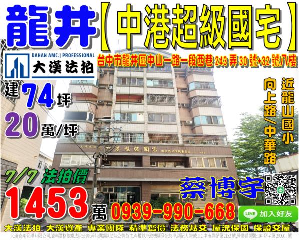 龍井中港超級國宅法拍
