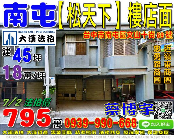 南屯松天下法拍屋店面