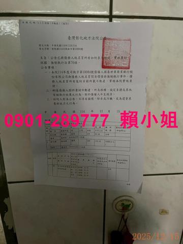 彰化透天拍賣-9