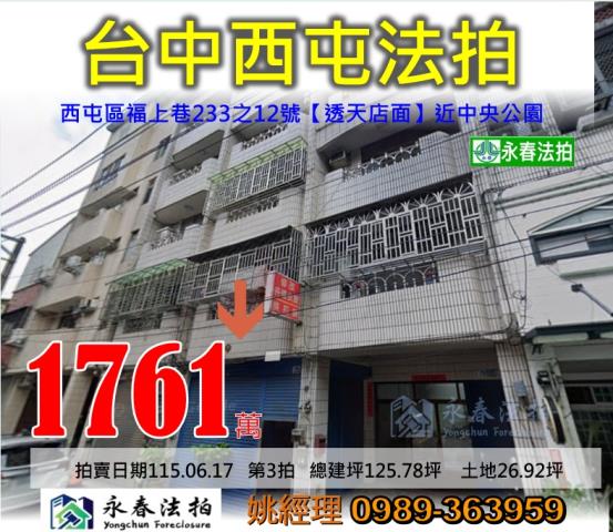 台中西屯透天法拍-1