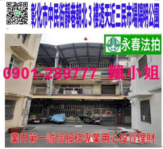 彰化市拍賣透天-1