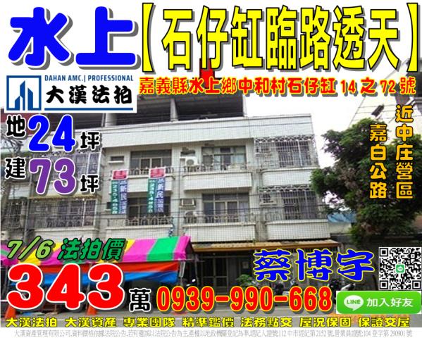 水上石仔缸法拍屋透天